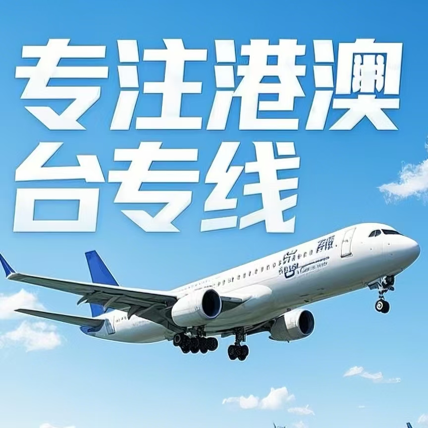 保康县到台湾航空运输