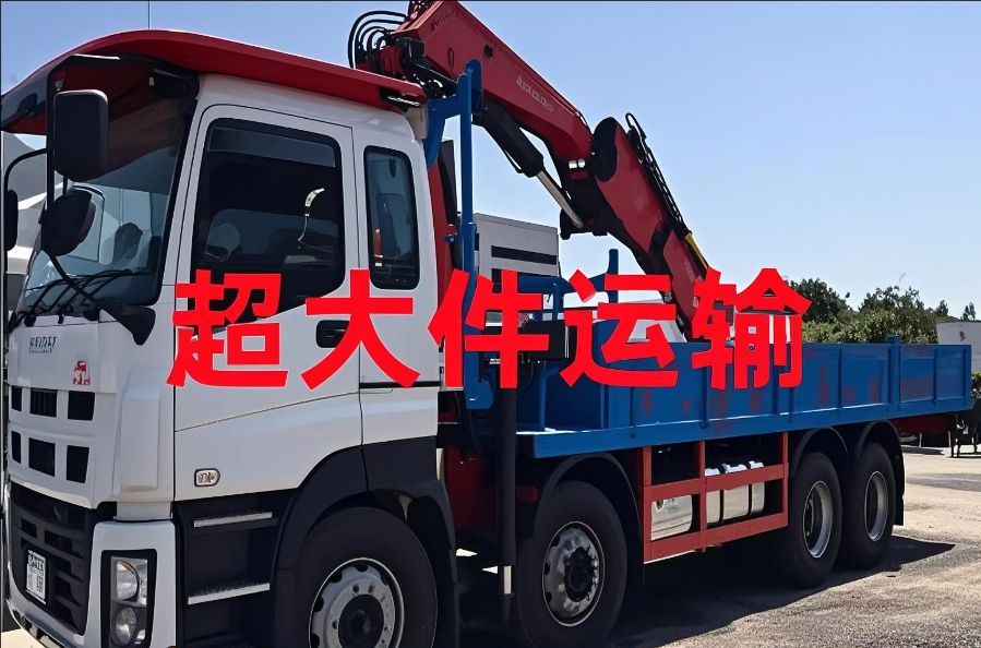 保康县超大件运输